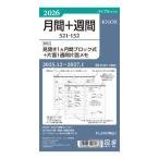2026年 バイブル 152 見開き1ヵ月間ブロック式+片面1週間片面メモ システム手帳リフィル 52115226