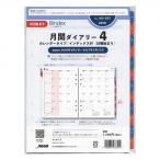 2026年 4月始まり A5サイズ AD057 月間ダイアリー4 日曜始まり システム手帳リフィル AD057