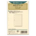 ミニ6穴サイズリフィル G431 太ケイページ(クリーム) バインデックス G431