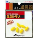ハヤブサ(Hayabusa) 名人の道具箱 発泡シモリ流線黄 P416-5