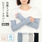  гетры для рук UV cut 60cm контакт охлаждающий модный оборка li желтохвост b сочный свободно длинный симпатичный затянуть установка нет UV уход uv меры выгоревший на солнце участок меры ультрафиолетовые лучи меры 