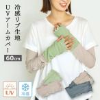  гетры для рук UV cut 60cm контакт охлаждающий модный оборка li желтохвост b сочный bai цвет свободно длинный симпатичный рука покрытие UV uv меры день 