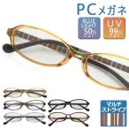ブルーライトカットメガネ 眼鏡 PCメガネ パソコンメガネ ブルーライトカット 眼鏡 UVカット メンズ レディース ユニセックス