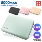 モバイルバッテリー 5000mah 大容量 軽量 充電器 薄型