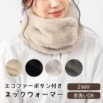  защита горла "neck warmer" кнопка имеется eko мех зажим 2way женский кнопка-застежка боа воротник наматывать мостик теплый теплый салон одежда защищающий от холода нежный ....