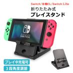 スイッチ スタンド Switch プレイスタンド 折りたたみ 充電可能 ニンテンドースイッチ 任天堂switch 角度調整 軽量 Nintendo
