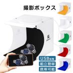撮影ボックス LEDライト 折り畳み ミニスタジオ ミニ撮影ボックス 撮影キット 撮影スタジオ USB給電 背景布 6色付き 組立簡単 簡易スタジオ 撮影キット