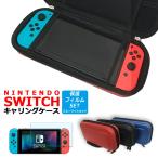 スイッチ ケース ＋ 液晶保護ガラス セット Nintendo 任天堂 Switch スイッチ キャリングケース セミハード 保護フィルム 収納 ブルーライトカット