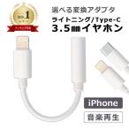 ライトニング イヤホン 変換アダプタ iphone lightning イヤホンジャック 変換 アダプタジャック ipad 3.5mm