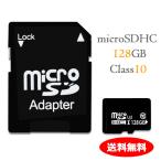 microSD カード SDXC マイクロSDカード 128GB class10 ドラレコ ドライブレコーダー 変換アダプタ スマホ カメラ 高速