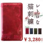 iPhone 12 pro ケース カバー 手帳型 iPhone12 12pro 12proケース 12proカバー iPhone12ケース iPhone12カバー アイフォン プロ 猫刺繍 スマホケース
