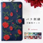 iPhone 13 ケース カバー 手帳型 iPhone13 iPhone13ケース iPhone13カバー iPhone13手帳型ケース アイフォン バラ刺繍 スマホケース スマホカバー