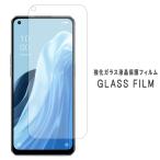 OPPO Reno7 A OPG04 A201OP 強化ガラス Reno7A フィルム オッポ リノ7A 画面保護シール 強化 ガラス 画面保護 保護フィルム 液晶保護 シール