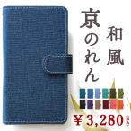 Galaxy S8 SC-02J SCV36 ケース カバー 手帳型 sc02j scー02j sc-02jケース sc-02jカバー scー02jケース scー02jカバー sc02jケース SCV36ケース 京のれん