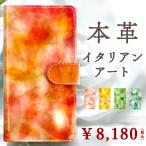 ショッピングSH-06A AQUOS wish2 SH-51C ケース SHG08 A204SH wish shg06 A104SH カバー shg06ケース shg06カバー SH51C SH-51Cカバー ハンドありイタリアンアート 本革