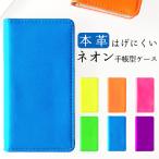 XPERIA XZ Premium SO-04J ケース カバー 手帳型 so04j soー04j SO-04Jケース SO-04Jカバー so04jケース so04jカバー soー04jケース はげにくいネオン