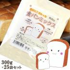 食パンミックス粉無添加 素材にこだわった食パンミックス 7.5kg （ 300g×25袋 ） 送料無料 / 北海道産 100% パン用強力粉 製パン