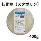 トリモリン 転化糖 400g / 砂糖 製菓 アイスクリーム