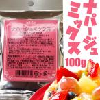 ナパージュミックス 100g パイオニア企画 製菓材料 コーティング スイーツ 粉類 粉末 焼き菓子 タルト フルーツ ツヤ出し nappage mix