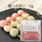  Sakura пудра 5g Pioneer план /shuga- пудра розовый Sakura shuga- Sakura сахар sakura powder pink Sakura Sakura жарение кондитерские изделия . хлеб ткань . весна цвет .