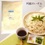 阿蘇のいずみ 1kg 麺用粉 中力粉 熊本製粉 / 九州産 小麦粉 チクゴイズミ 100%使用 / 手打ち うどん用粉 手打ちうどん うどん粉 製麺 / 手打ち麺 1キロ