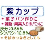  фиолетовый cup 10kg (1kg×10 пакет ) мощный мука пшеничная мука хлеб для мука лапша для мука 1kg×10 пакет / бесплатная доставка / хлеб для хлеб конструкция хлеб бытовая хлебопечь хлеб материал 10 kilo [ включение в покупку не возможно ]