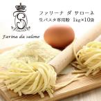 fa Lee nadasa low ne день Kiyoshi производства мука сырой макароны специальный мука 1kg×10 пакет макароны fre ska . мощный мука пшеничная мука сырой макароны рука удар . макароны te. Ram пшеница Blend 10 kilo 