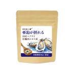 亜鉛 が摂れる 国産 ペプチド 牡蠣肉 エキス粒 [ 150粒×1袋 ] 広島県産 カキ ミネラル 鉄分 サプリ (栄養機能食品)