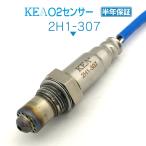 KEA O2センサー 2H1-307 ( N-BOX JF1 JF2 36532-R9G-003 リア側用 )