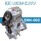 リビルト エンジン KEA ENH-002 ( アクティトラック HA6 HA7 E07Z 横置き NA車用 )