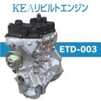 KEAリビルトエンジン ETD-003 ( ムーヴ L175S L185S KFDE ターボ車用 )