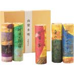 お香セット山紫水明京線香京都香彩