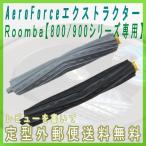 [ Revue . написать кошка pohs рейс бесплатная доставка ] roomba 800/900 серии специальный сменный AeroForce съёмник щетка комплект / замена щетка iRobot Roomba I робот 