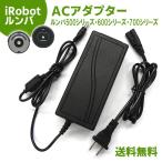 【レビューを書いてネコポス便送料無料】iRobot ルンバ ＡＣアダプター / 22.5V 1.25A 充電アダプター 互換 アイロボット ルンバ500 600 700 シリーズ 対応