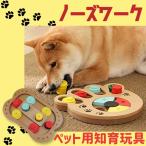 ノーズワーク 知育玩具 木調 知育トイ おもちゃ オモチャ 犬 イヌ 猫 兼用　ペット用 早食い防止 ペット 知育 北欧 フードボウル エサ入れ