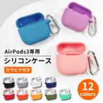 AirPods3用シリコンケース ケース シリコン 防水 防塵 ワイヤレス充電 アップルイヤホン カラビナ キーチェーン付き 保護ケース カバー 耐衝撃