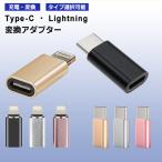 [4/5]Type-C to Lightning 変換アダプター / 充電 スマホ iPhone 充電 コード ライトニング タイプC 変換 コネクタ USB-C iPhone15