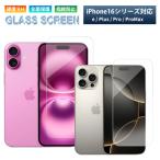 iPhone16 тонировка стёкол пленкой iPhone16 / Plus / Pro / ProMax 16e защитная плёнка iPhone15 двоякое применение смартфон все защита мобильный много тип жидкокристаллический экран 