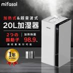 加湿器 スチーム式 ハイブリッド 20L 大容量 業務用 超音波式 加熱式 静音 リビング オフィス 大型 お手入れ簡単 除菌 上から給水 加湿機 タワー おしゃれ人気