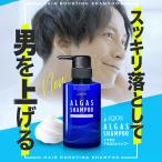 シャンプー アミノ酸 メンズ アミノ酸シャンプー 無添加 フケ 男性 スカルプシャンプー 送料無料 イクオス アルガスシャンプー 300ml 1ヶ月分 父の日 aga