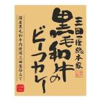 Yahoo! Yahoo!ショッピング(ヤフー ショッピング)三田屋総本家 黒毛和牛のビーフカレー（210ｇ）