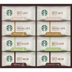 スターバックス プレミアムミックスギフト