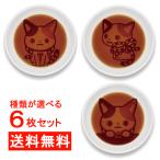 柄が浮き出る醤油皿 かぶきにゃんたろう フリーチョイス アニマル ネコ 歌舞伎