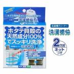 ex-sentakusoukai2 洗濯槽快 2包組ネットつき