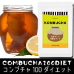 コンブチャ100ダイエット 60粒