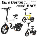 電動自転車 バイク E-BIKE H1 ディスクブレーキ 乗用玩具 ユーロデザイン 3段階ギア 防水防塵 折りたたみ 大容量