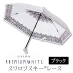 premiumwhite-cr-b プレミアムホワイト55ミニカーボン　ＳＷＡレース 日傘 折りたたみ UVカット 紫外線 カット 晴雨兼用 日本製 ブラック