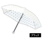 premiumwhite-swacna-b プレミアムホワイト55ミニカーボンＳＷＡニューアラベスク日傘 折りたたみ UVカット 紫外線 カット 晴雨兼用 日本製 ブラック