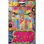 ボリュームダブルＭＡＸ210