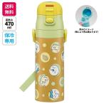 【正規販売店】 水筒 キッズ 直飲み 470ml ステンレスボトル ステンボトル ダイレクト 子供 小学生 skater スケーター SDC4 ち